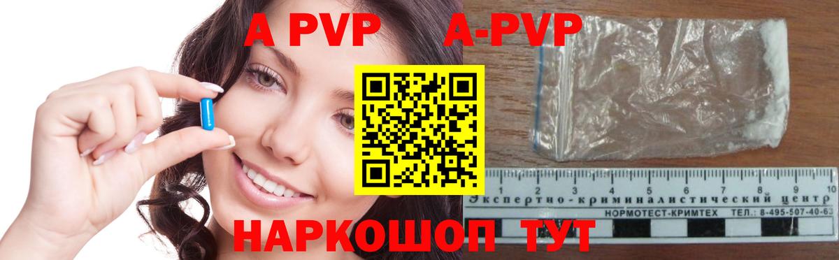A-PVP Соль Елабуга