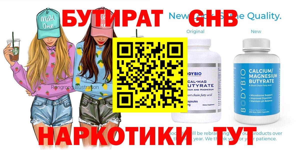Елабуга  БУТИРАТ оксибутират  Вход с VPN 