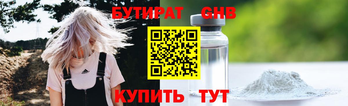 Бутират Butirat Елабуга