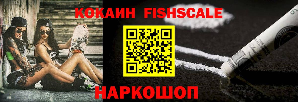 Cocaine Боливия  COCAIN FishScale  Елабуга 