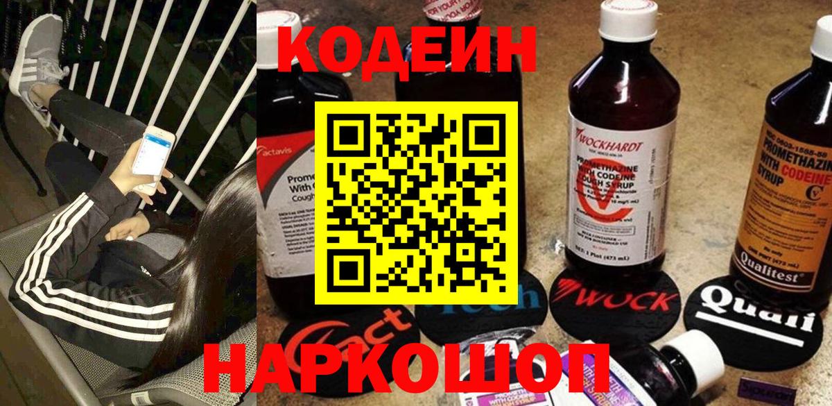 Елабуга  наркошоп  Вход с VPN  Кодеиновый сироп Lean напиток Lean (лин) 