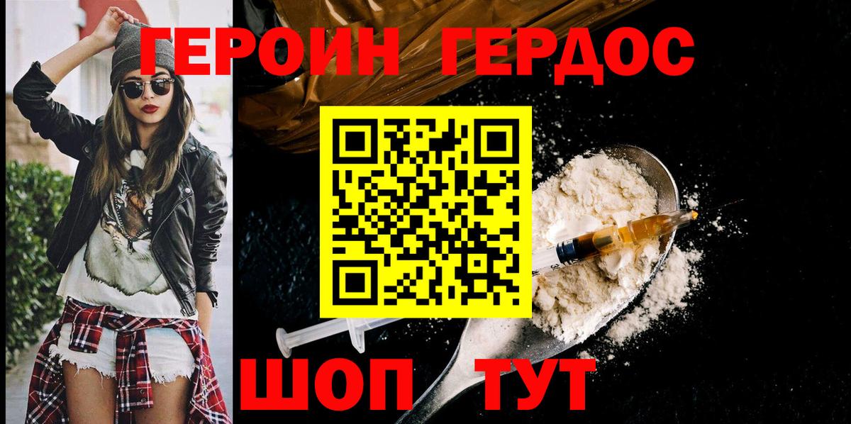 Героин  Елабуга  Героин белый 