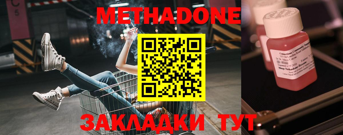 Метадон VHQ  Метадон кристалл  Елабуга 